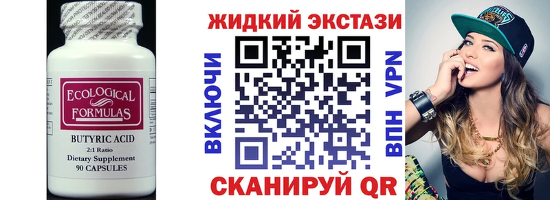 БУТИРАТ вода  Гуково 