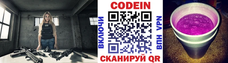 Кодеин Purple Drank  кракен маркетплейс  Гуково 